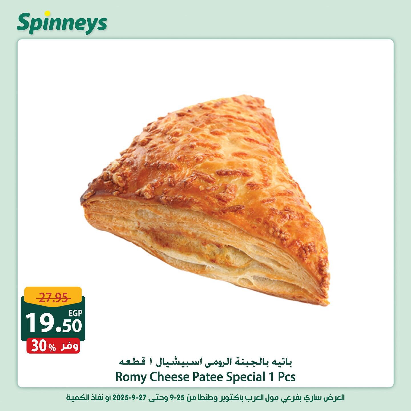 spinneys offers from 25sep to 1sep 2025 عروض سبينس من 25 سبتمبر حتى 1 سبتمبر 2025 صفحة رقم 8